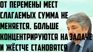 Ищенко: От перемены мест слагаемых сумма не меняется. Концентрируются на задаче и становятся жёстче.