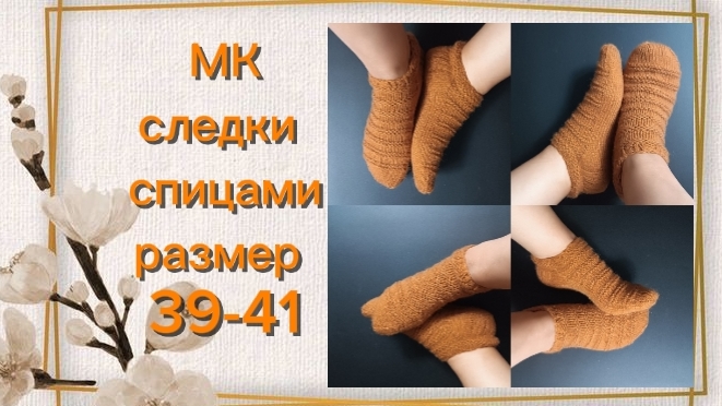 Видео мастер - классы на вязаные носки