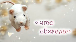 Вязовлог 🥰 готовые работы🥰