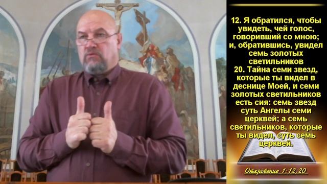 Христос контролирует церковь. Откр. 1:9-20 смотреть онлайн