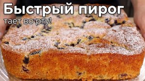 Мой «ХОДОВОЙ» пирог на каждый день! Летом готовлю чаще остальных!