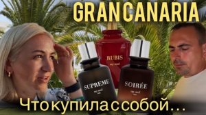 Gran Canaria 2026 🇮🇨 планы меняются ✔️ солнечный ожог☀️Покупки в дорогу 🛒 парфюм в подарок 🎁