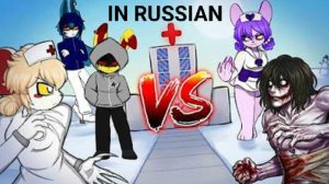 на русском Лорна vs Джеффа