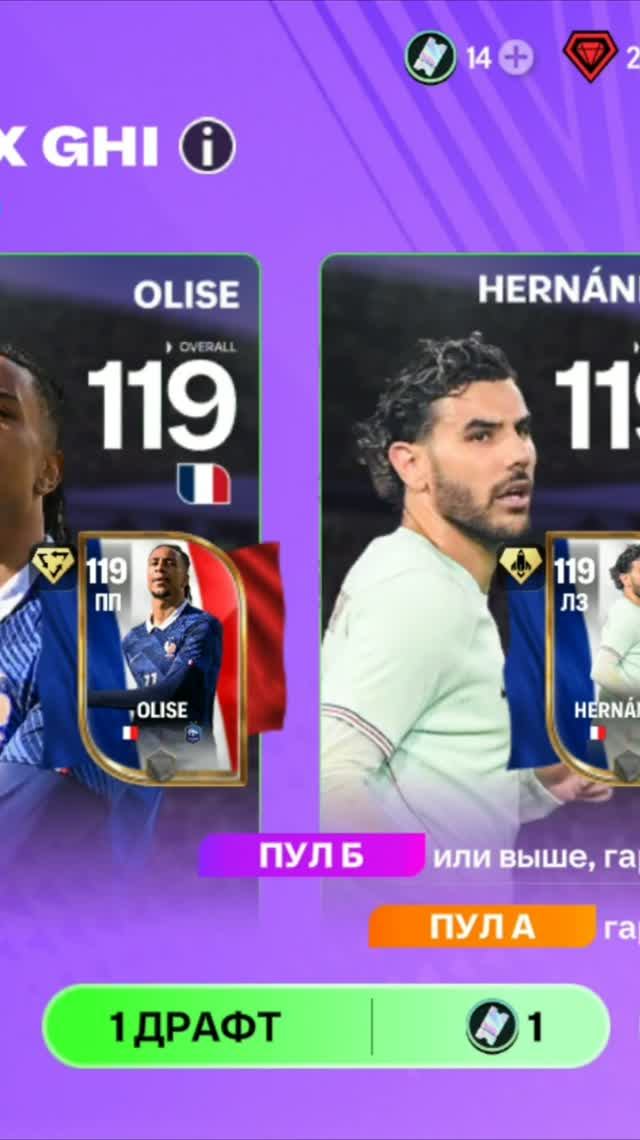 1 ДРАФТ СБОРНЫХ #fcmobile #фкмобайл #fc26 #фк26 #shorts