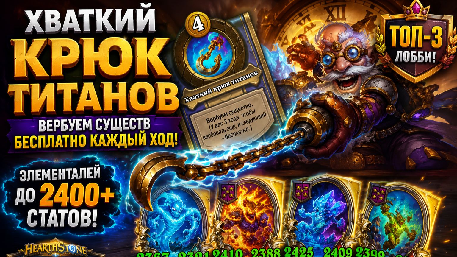 Хваткий Крюк титанов: качаю элементалей до 2400+ статов и лечу в топ-3! | Deck and Dominion