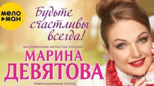 Марина Девятова. Vegas City Hall. UMG 07.03.2025