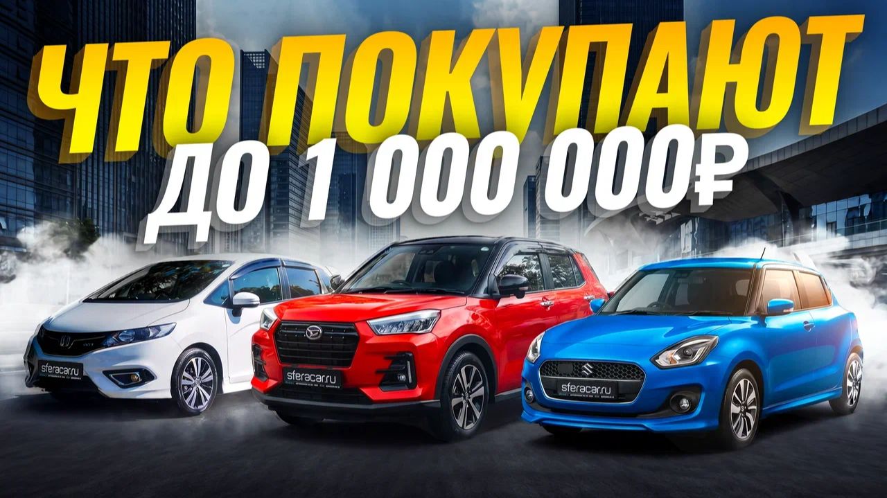 Что купить до 1 млн рублей в 2026 году? Народные автомобили из Японии смотреть онлайн