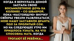 Истории из жизни: Свёкры выбрали любимую внучку, а мою дочь превратили в прислугу. Аудиокниги