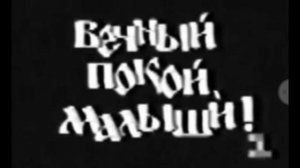 RVA: Kazbek_i_panchek_-_Vechniy_pokoy_malyshi_1993