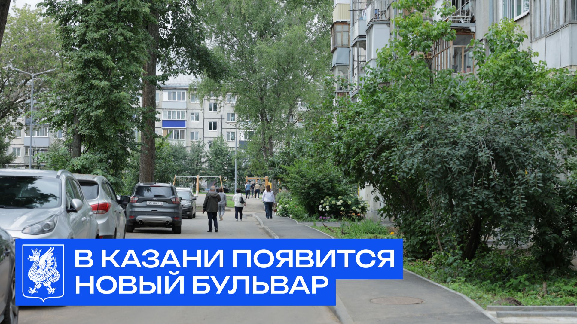 В Казани появится новый бульвар