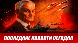 Новости СВО на сегодня 16 июля. Боевые действия. Россия-Украина. Военные сводки 16.07.2026