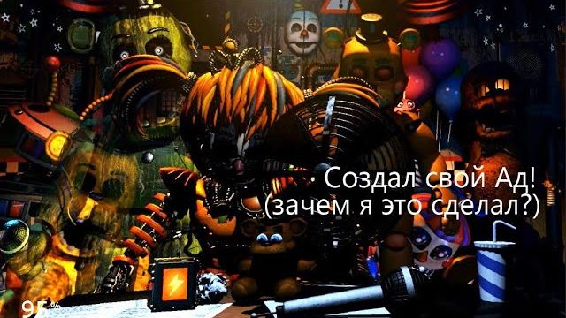 Фнаф седьмой теперь на русском!