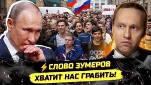 Иванов. ⚡️ЗУМЕРЫ УЗНАЛИ О «КОРМУШКАХ», НА КОТОРЫЕ ПОДЕЛИЛИ РОССИЮ