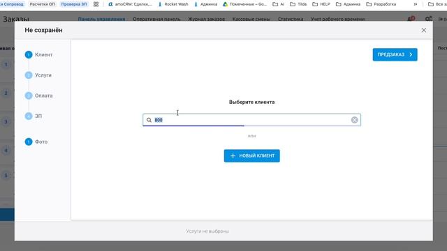 Модуль очередь в RocketWash смотреть онлайн