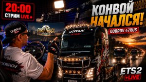 Сегодня что-то пойдет не по плану... | ETS 2 Live