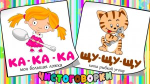Развивающий МУЛЬТИК Чистоговорки, бормоталки, логопедические карточки. Развитие речи у малышей