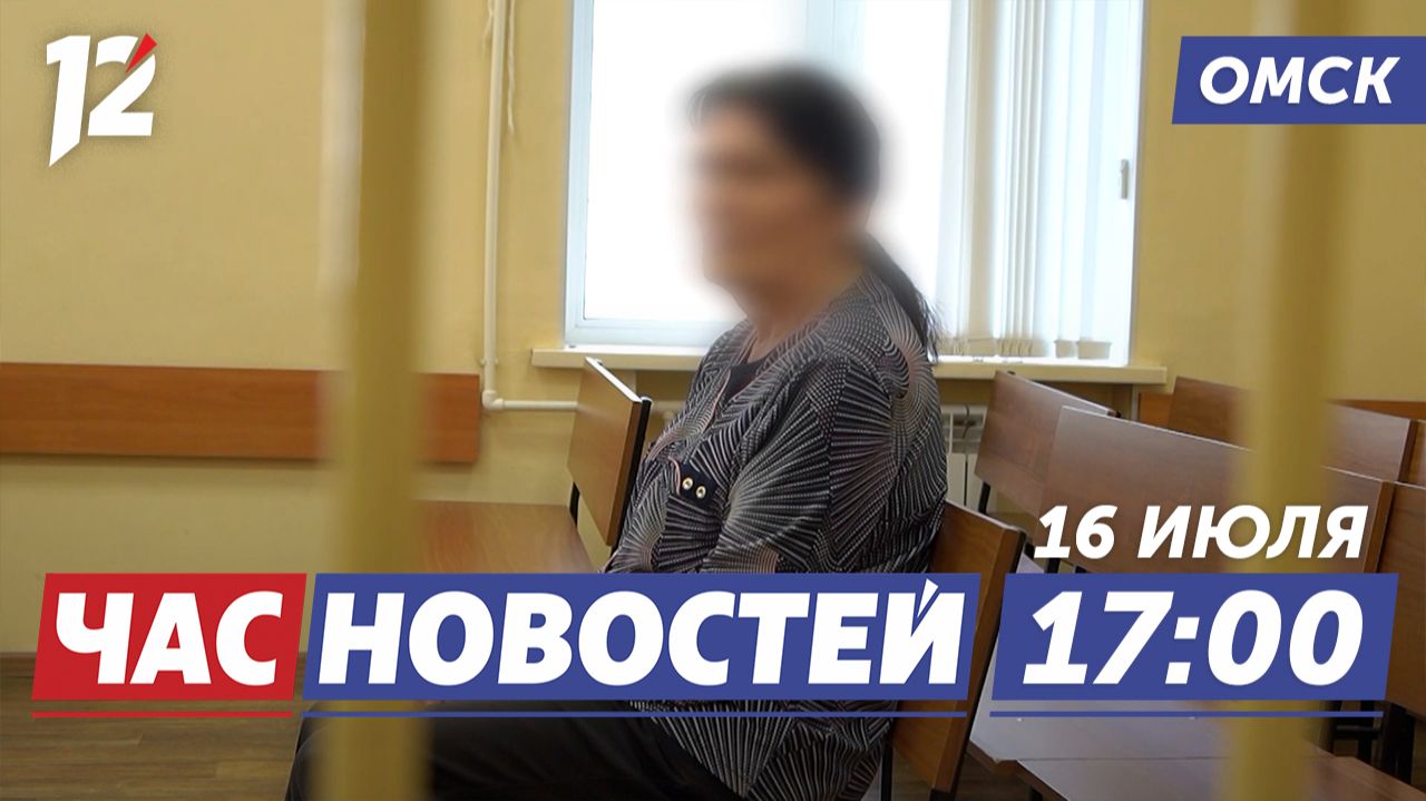 Пенсионерку судят за кражу / Фотовыставка / Внутрисосудистая диагностика. Новости Омска смотреть онлайн