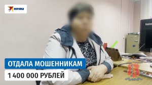 В Дудинке мошенники выманили у женщины 1,4 миллиона рублей