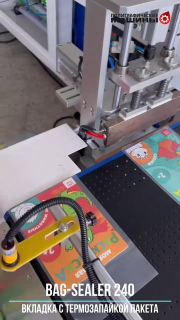 BAG-SEALER 240 АВТОМАТ ДЛЯ ВКЛАДКИ в ПАКЕТ - вкладка тетради с термозапайкой смотреть онлайн