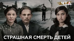 Подростки-герои. «Ч. Т. Д.» Великая Отечественная. 6 серия