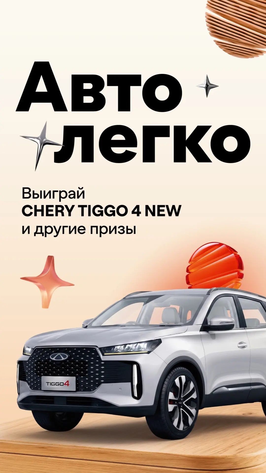 Хочешь новый кроссовер Chery Tiggo 4 New за 1000 рублей?