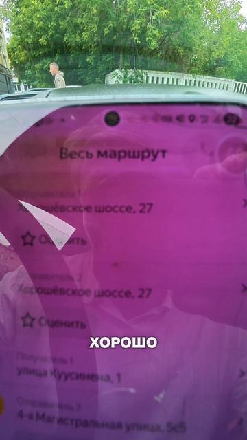 День курьера (Shorts)