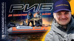 РИБ для технологичной рыбалки | Андрей Питерцов