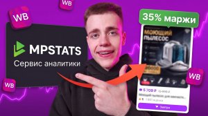 Как Я Нахожу ТОВАРЫ Для WILDBERRIES с ВЫСОКОЙ Маржой, 2026