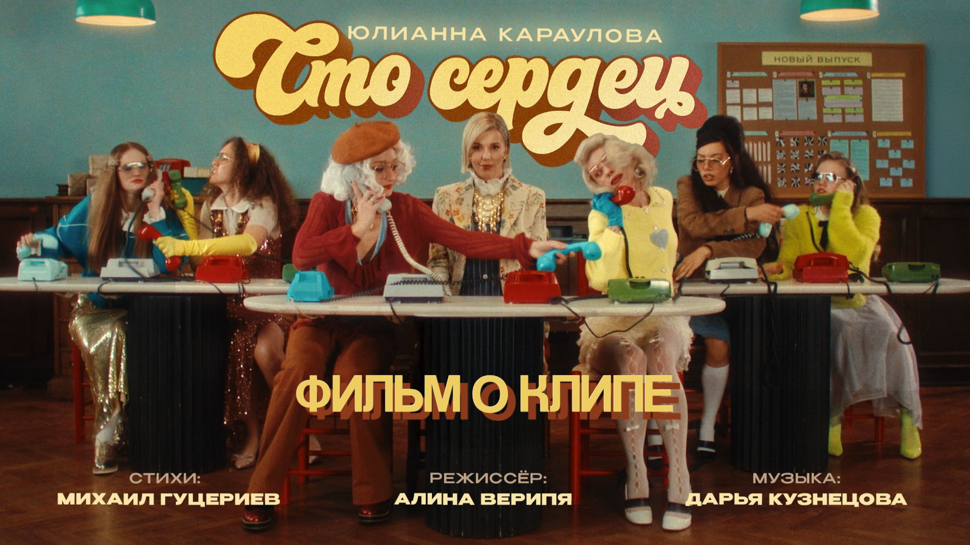 Юлианна Караулова — «Сто сердец» (Backstage) смотреть онлайн