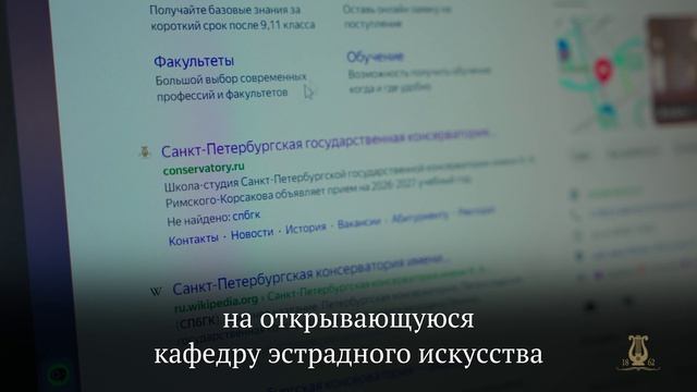 Ролик об открытии образовательной программы по направлению «Эстрадно-исполнительское искусство»