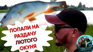 Рыбалка на ЛЮТОГО окуня, микроджиг июнь 2026