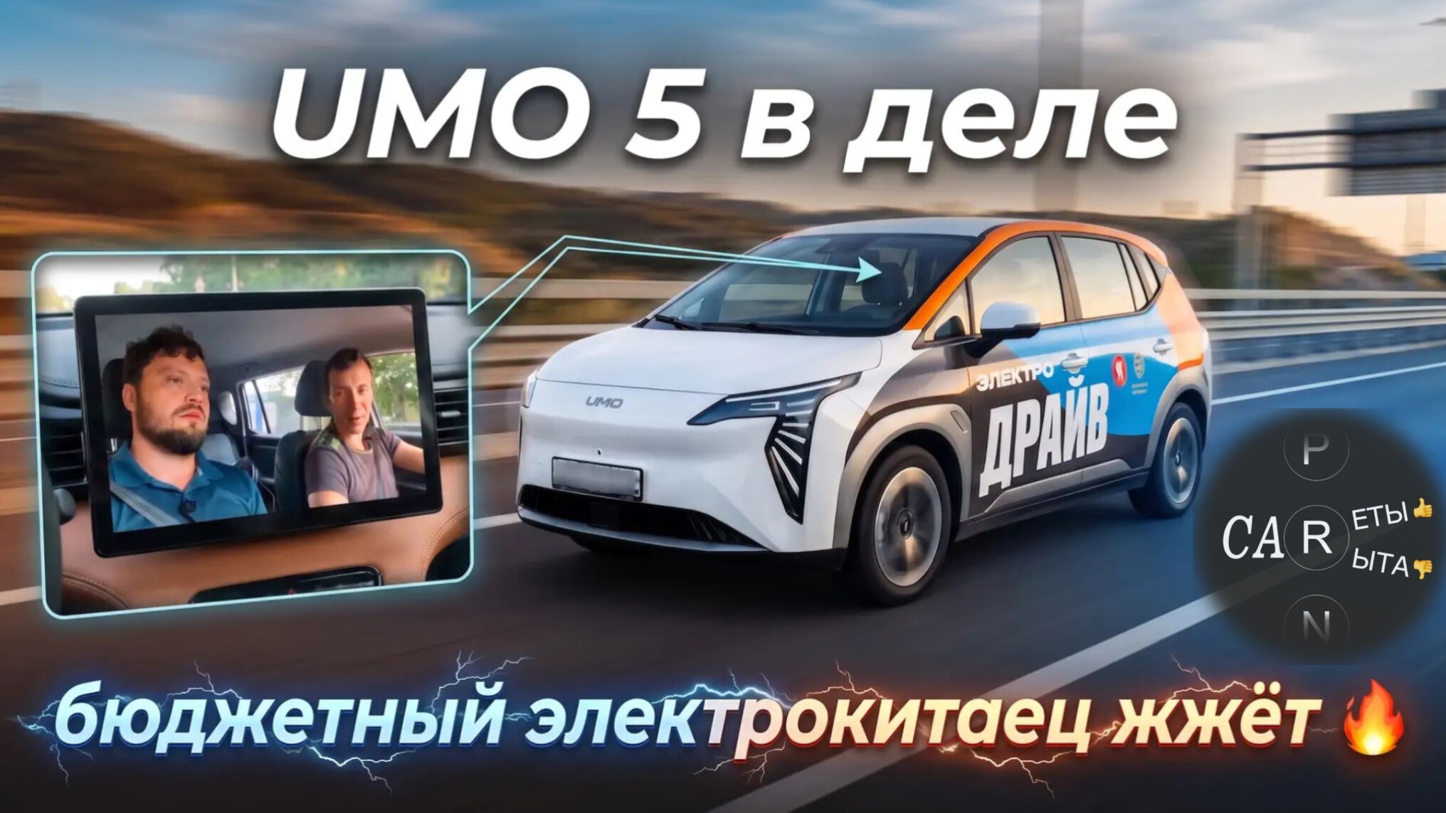 UMO 5 - обзор ездовых качеств. Бюджетный электрокитаец жжёт