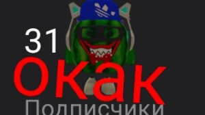 спс за 30 подпишеков