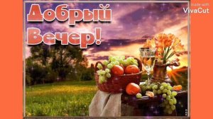 ДРУЗЬЯ МОИ !!!  Самого Доброго Вечера!!!  И СПОКОЙНОЙ НОЧИ !!!