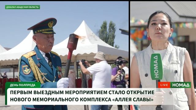 Аллея Славы_Номад ТВ