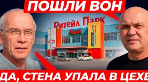АДМИНИСТРАЦИИ ТРЦ РИТЕЙЛ ПАРК ПОФИГ, ЧТО НА 3-м ЭТАЖЕ НАХОДИТСЯ КРУПНОЕ ПРОИЗВОДСТВО//1 серия