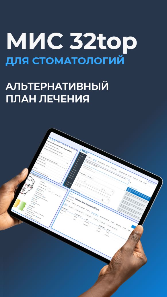 Как сделать альтернативный план лечения стоматологу за 30 секунд