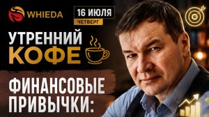 Финансовые привычки: как внедрить и не сорваться | Антон Кизяковский