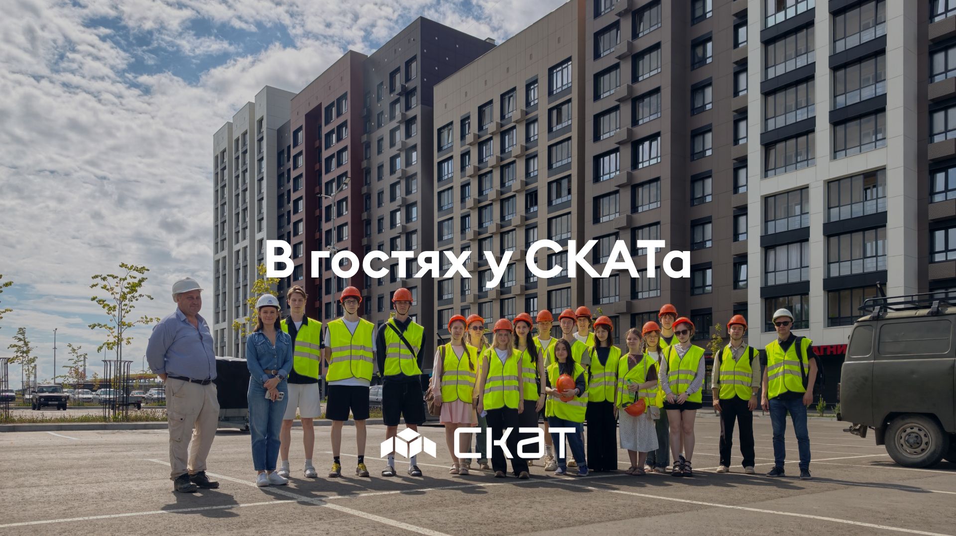 В гостях у СКАТа: показали на практике