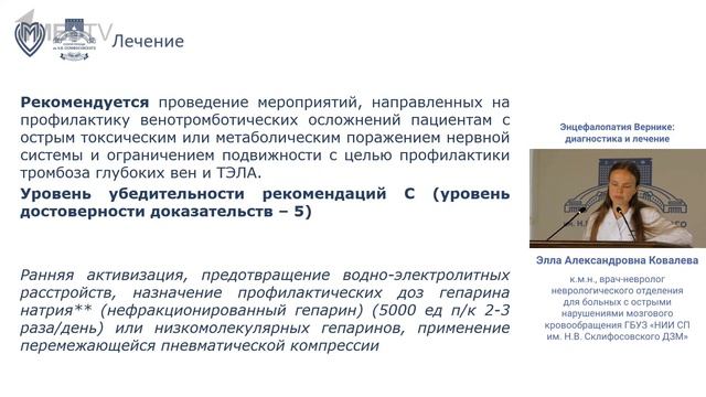 Энцефалопатия Вернике Ковалева Э.А.2026