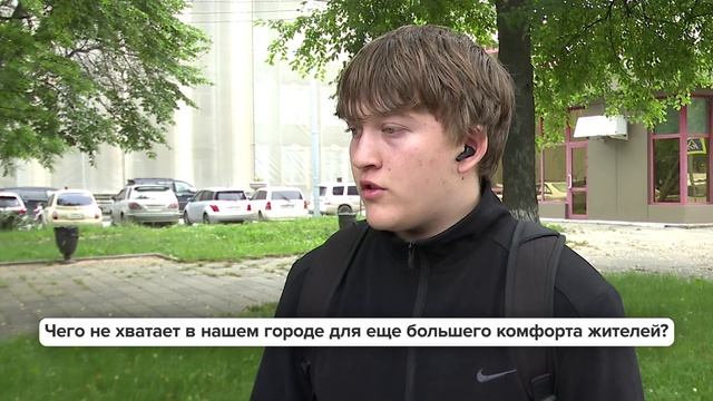 «Люди говорят» | Чего не хватает в нашем городе для ещё большего комфорта жителей?
