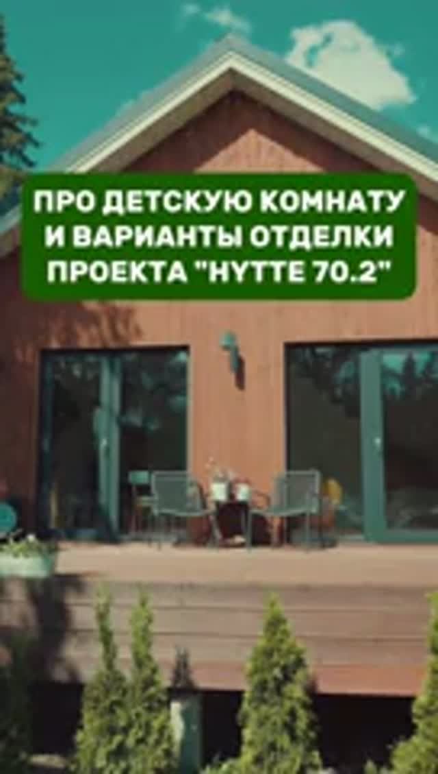 Детская комната в проекте HYTTE 70.2 Новый дизайн