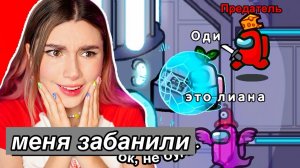 AMONG US, но МЕНЯ ЗАБАНИЛИ НА 100 ДНЕЙ