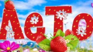 СП Вязальный переполох Лето сезон 2 Отчёт 3 с Еленой Велиной