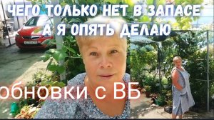 306🏡Обновки с ВБ/Чего только нет в запасе/Мой рецепт огурчиков/Собираю мужа на вахту
