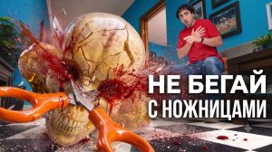 Тайлер Бланшард / Я проверил детские мифы: вилка в розетке, бег с ножницами и качели!
