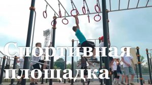 Современный открытый спорткомплекс появился в ЛНР