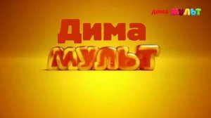 технические неполадки и переход на профилактику Дима Ани (Димамульт 15.07.2026)