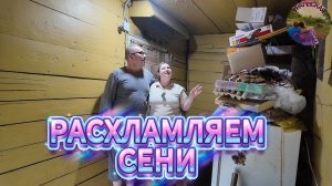 Выкидываем хлам,красим стены