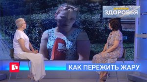Как пережить жару. Школа здоровья. GuberniaTV